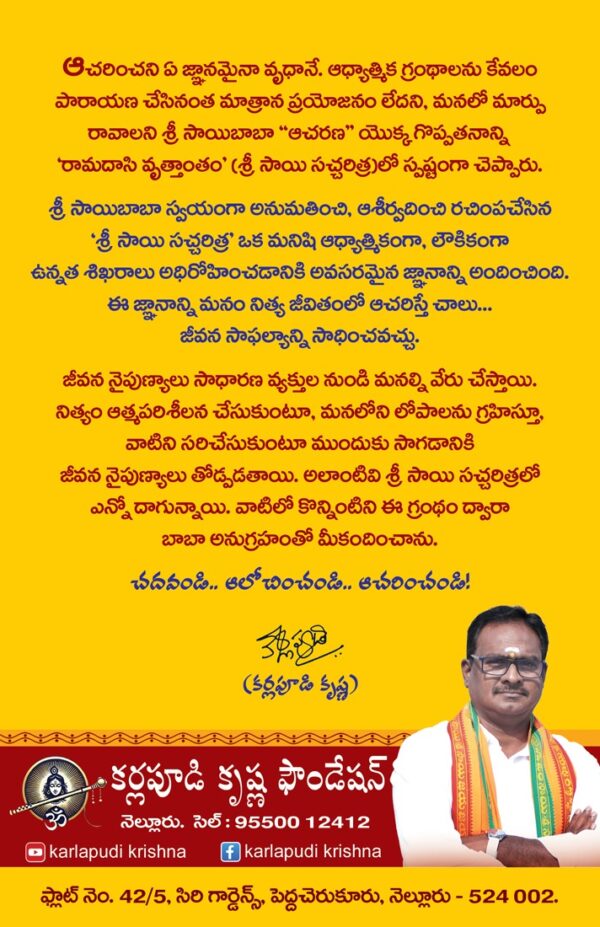 సాయి మనకు తోడుంటే